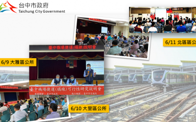 中捷橘線說明會廣納意見　年底前提報中央